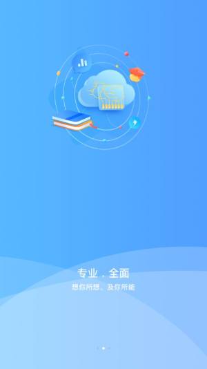 天天云教育app图3