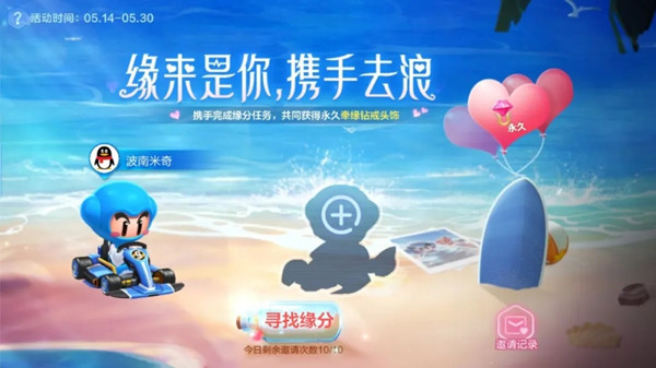 跑跑卡丁车手游牵缘钻戒头饰怎么获得？心动匹配缘分匹配玩法说明[多图]
