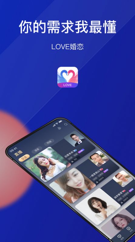 love婚恋网app图1