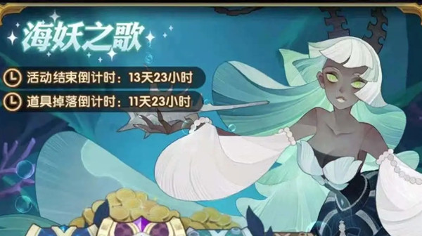 剑与远征海妖之歌活动怎么玩？海妖之歌活动宝箱开启攻略[多图]