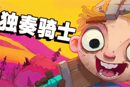 独奏骑士魔药配方有哪些？全种类魔药配方合成步骤图文汇总[多图]