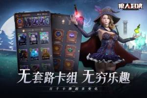 狼人对决九游版下载最新公测版图片1