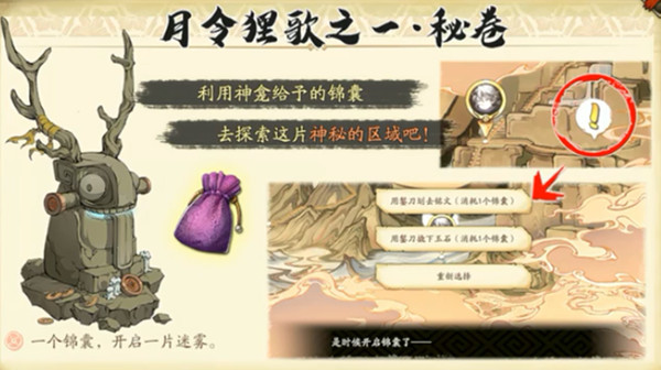 天地劫嬉戏狸的行踪路线选择推荐 嬉戏狸的行踪解锁顺序攻略大全[多图]