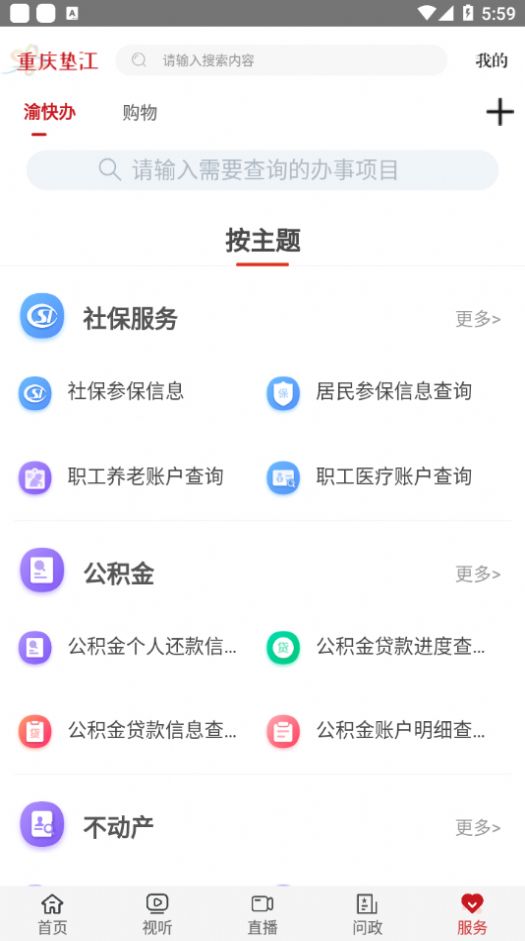 重庆垫江app图2
