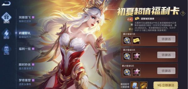 2021王者荣耀初夏超值福利卡活动公告 初夏超值福利卡激活方法说明图片2