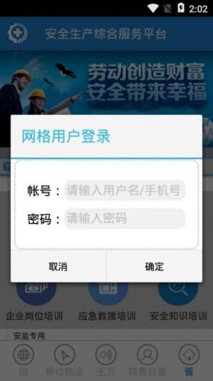 安全生产风险管控平台app1.2.10图1