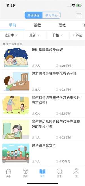 sn智慧陕教APP官方2.0最新版图片1
