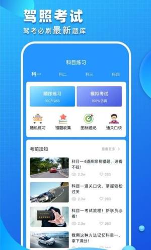 驾照考试小能手app图2