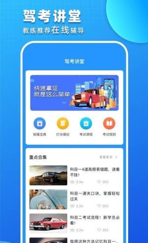 驾照考试小能手app图3