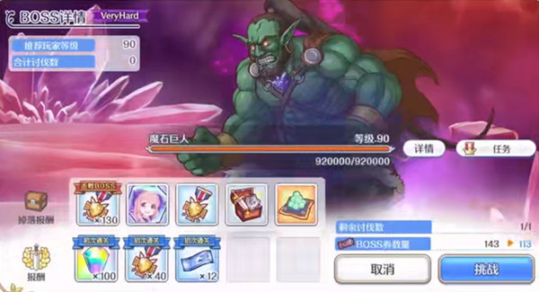 公主连结魔石巨人VH怎么过？双轮之花vh魔石巨人boss通关攻略大全[多图]