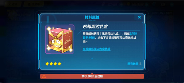 崩坏3吼姆周边礼盒奖励大全 吼姆周边礼盒周边奖励介绍[多图]