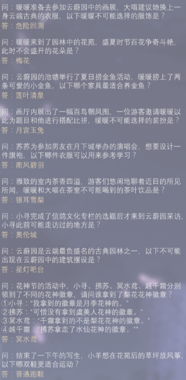 奇迹暖暖古画寻真意问题答案是什么？2021奇妙侦探社全问题答案汇总[图]