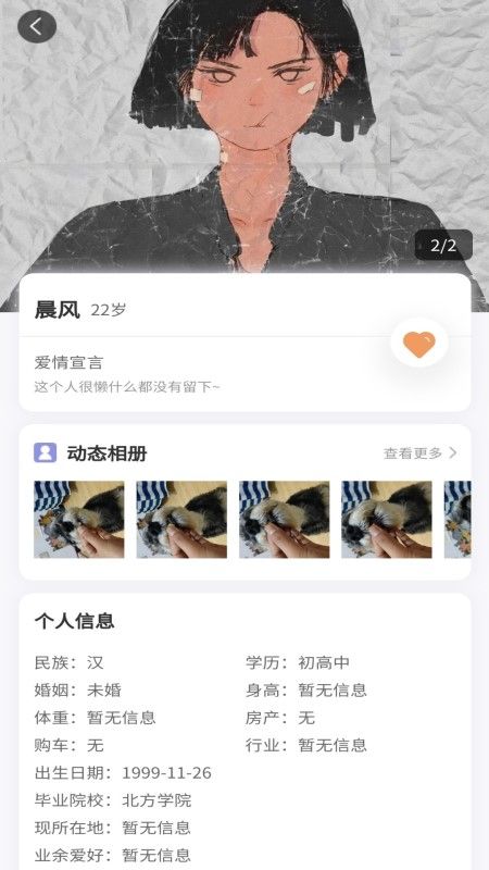 青恋相亲app图2
