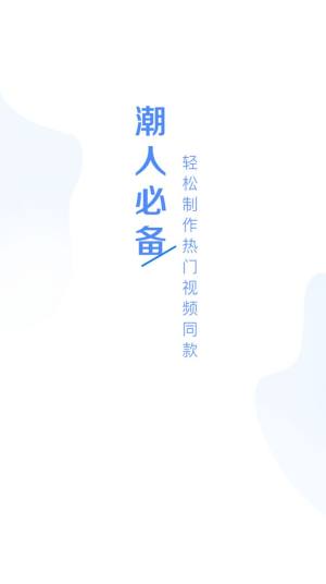 美美视频编辑app软件手机下载图片1