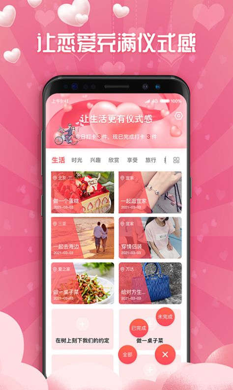恋爱清单记录软件手机app下载图片1