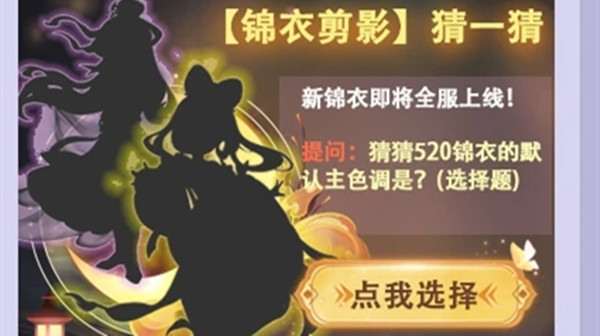 2021梦幻西游520会出锦衣吗？520新锦衣上线预览[多图]