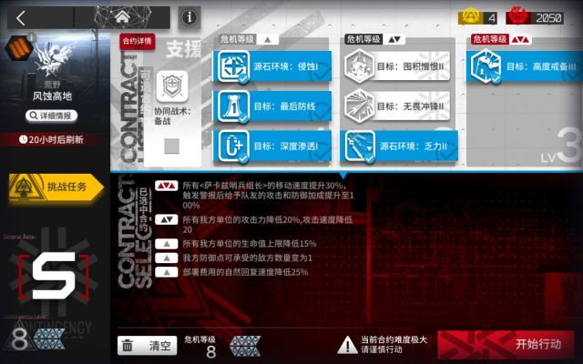 明日方舟风蚀高地通关攻略大全，5.17风蚀高地史尔特尔单核通关打法阵容推荐[多图]图片2