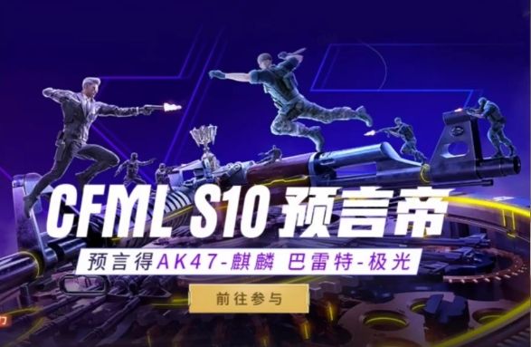 cf手游s10预言帝答案大全 CFMLS10预言帝全题目答案汇总[多图]