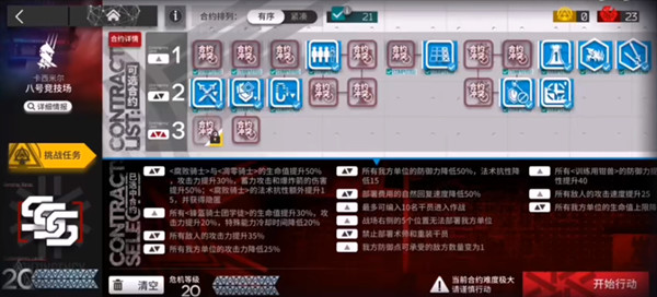 明日方舟八号竞技场低配怎么打？八号竞技场平民低配通关图文攻略[多图]