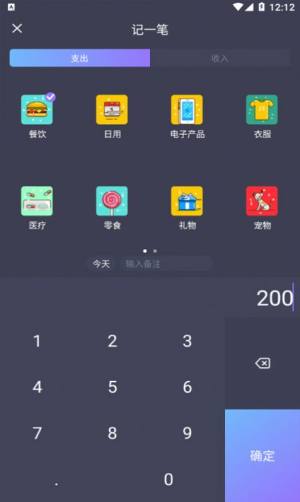科创账本软件app下载图片1