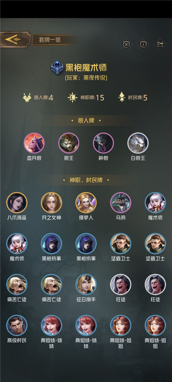 狼人对决黑袍魔术师卡组搭配推荐，黑袍魔术师卡组搭配思路图文详解[多图]