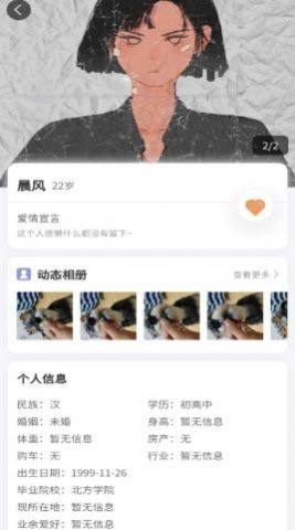 青恋交友app图1