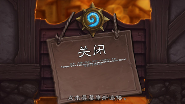 炉石传说实名认证无法登陆是什么原因？实名认证前无法继续原因介绍[多图]