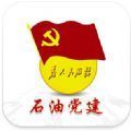 石化党建app苹果版手机下载 v2.3.3