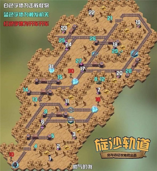 剑与远征旋沙轨道奇境探险路线图攻略，旋沙轨道通关打法路线推荐[多图]