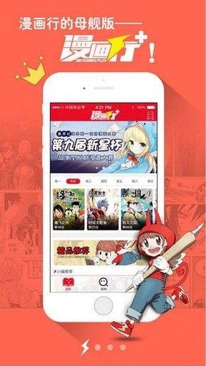 漫画行app图1