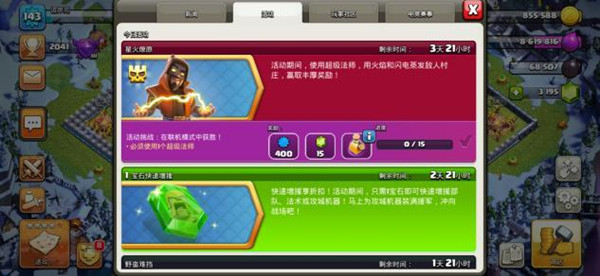 部落冲突超级法师怎么获得？星火燎原活动超级法师任务完成方法[多图]