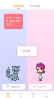 翻译猫语app图1