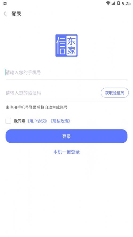 信东家app图2