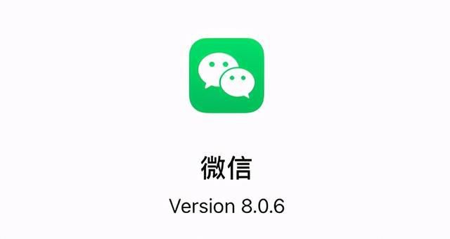 微信8.0.6新版本更新了哪些内容？8.0.6版本新增内容图文汇总[多图]图片1