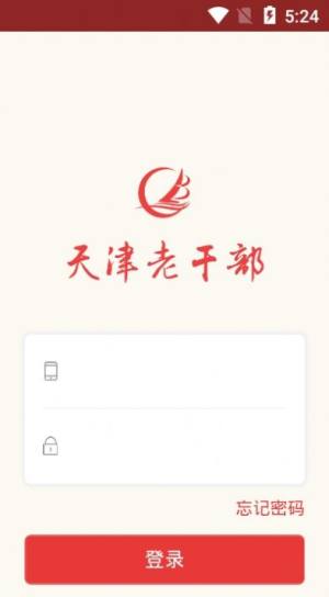 天津老干部app苹果版图1