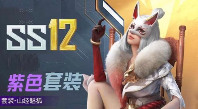 和平精英九尾狐皮肤需要多少钱？九尾狐皮肤价格曝光[多图]