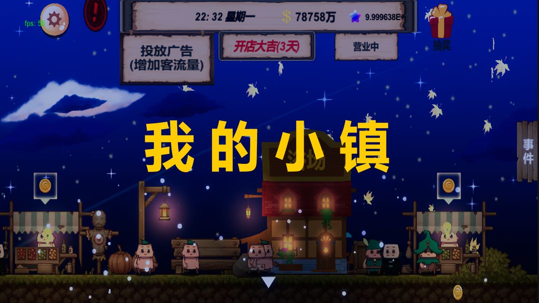我的小镇游戏