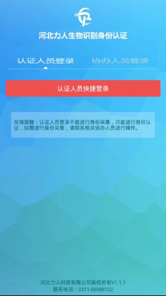 河北力人识别1.1.3图1