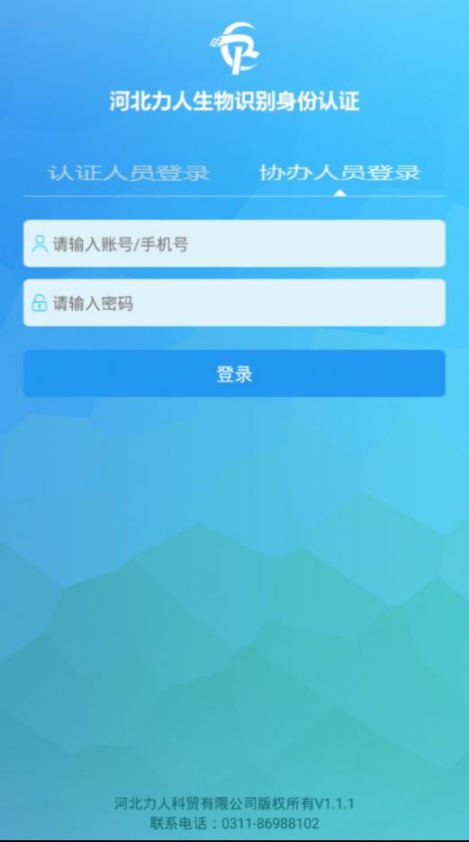 河北力人识别1.1.3官方app下载安装图片1