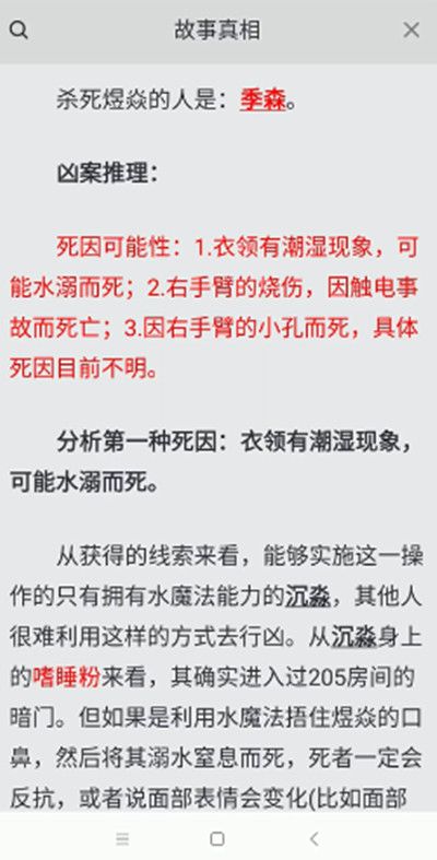 百变大侦探湖中眼答案大全 湖中眼剧本杀凶手真相详解[多图]图片4