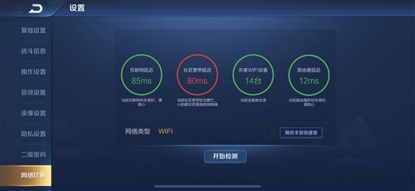 王者荣耀怎么检测周围有没有摄像头？检测摄像头查询功能使用方法[多图]