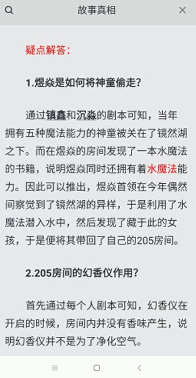 百变大侦探湖中眼答案大全 湖中眼剧本杀凶手真相详解[多图]图片5
