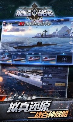 巅峰战舰七海争霸官方版图3
