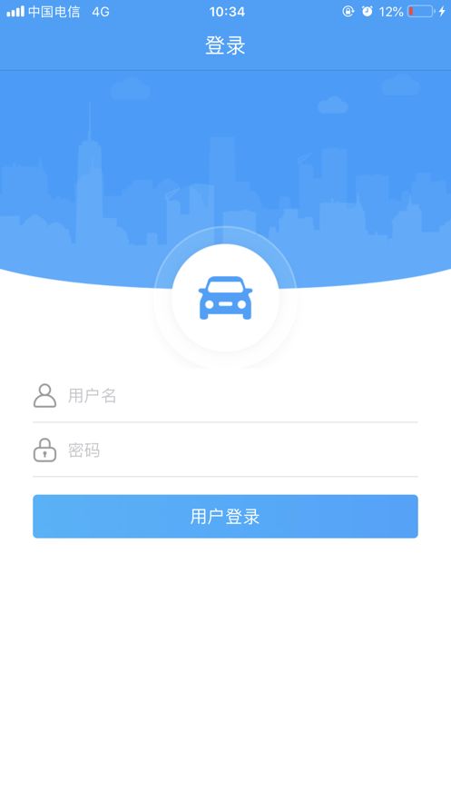 福建省公务用车信息综合管理平台App官方下载图片1