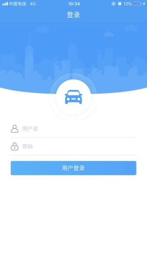 福建省公务用车信息综合管理平台App官方图片1