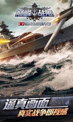 巅峰战舰七海争霸游戏官方最新版图片1