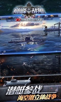 巅峰战舰七海争霸游戏官方最新版图片2