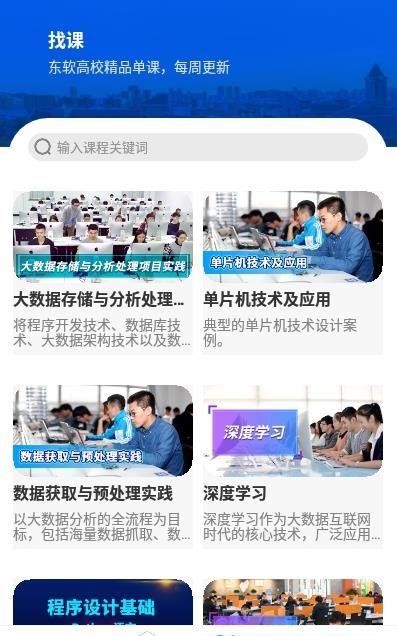 东软教育在线app图2