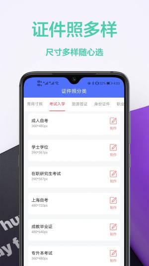 免费证件照王app图1