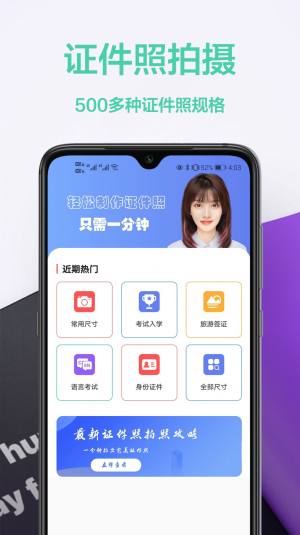 免费证件照王app图2